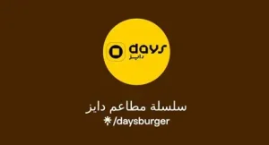 كافيه دايز